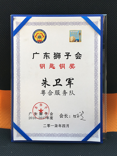 鑰匙銅獎